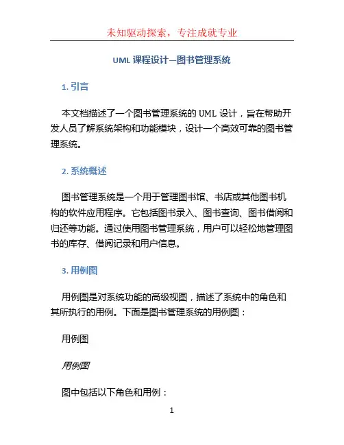 uml课程设计—图书管理系统