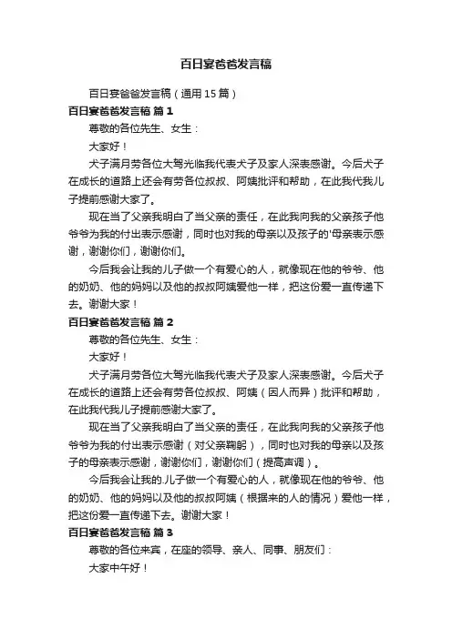 百日宴爸爸发言稿