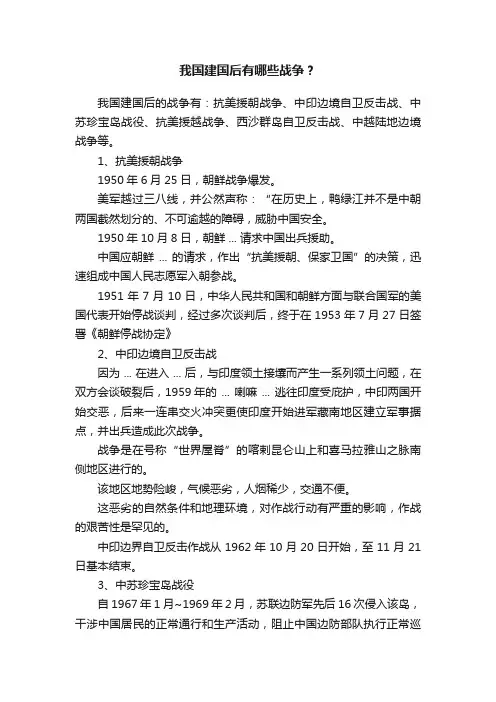 我国建国后有哪些战争？