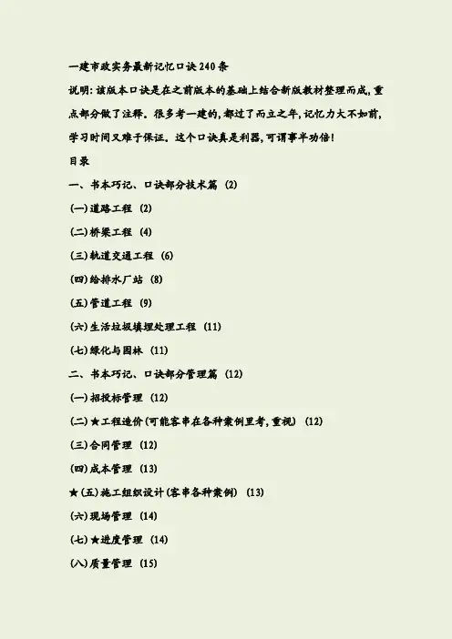 一建市政实务最新记忆口诀240条+记熟必过呕心沥血整理