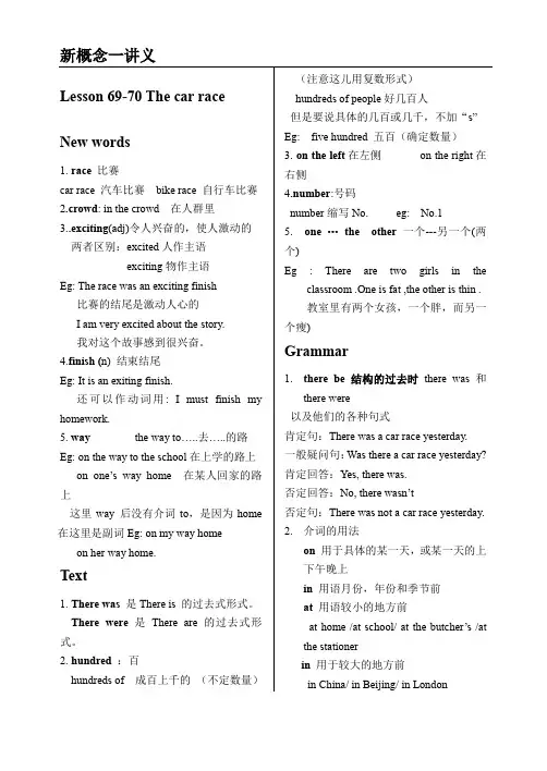 新概念英语Lesson 69-70讲义