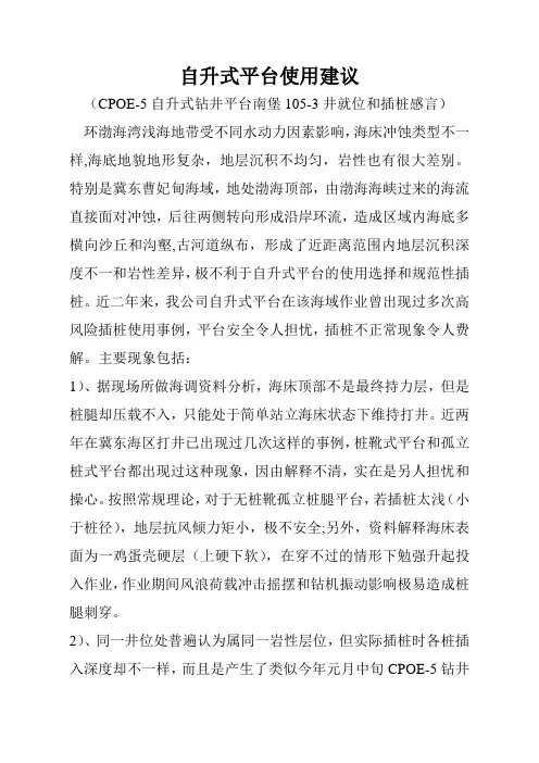 自升式平台使用建议