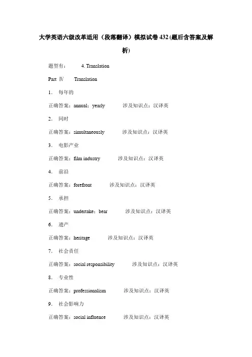 大学英语六级改革适用(段落翻译)模拟试卷432(题后含答案及解析)