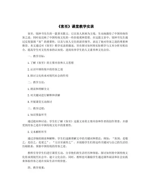 《客至》课堂教学实录