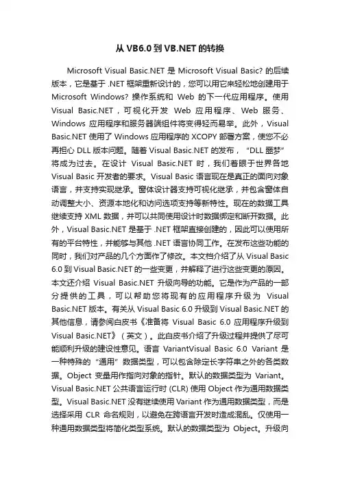 从VB6.0到VB.NET的转换