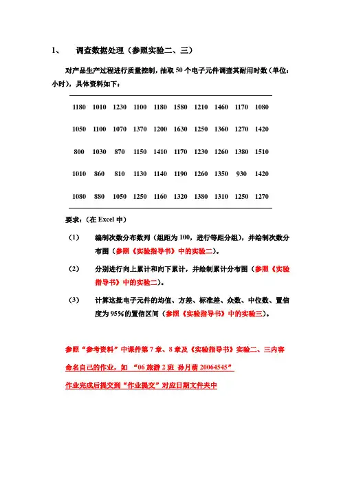 市场调查与预测实验二