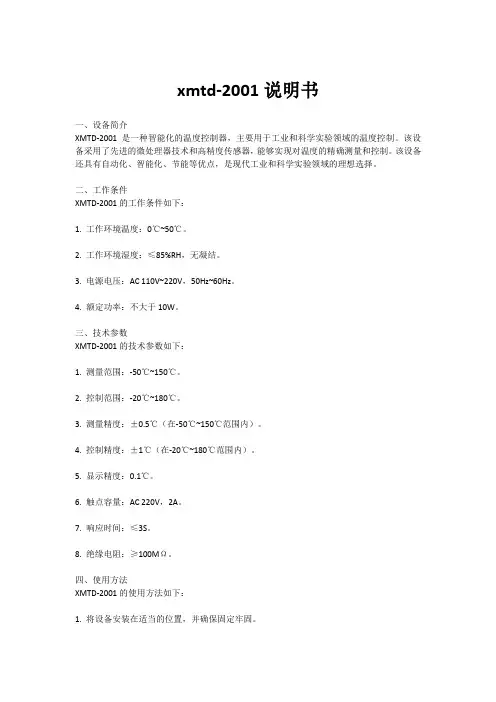 xmtd-2001说明书