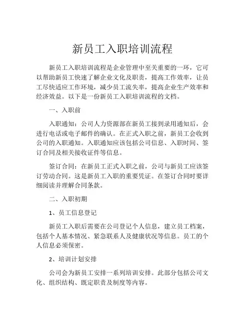 新员工入职培训流程