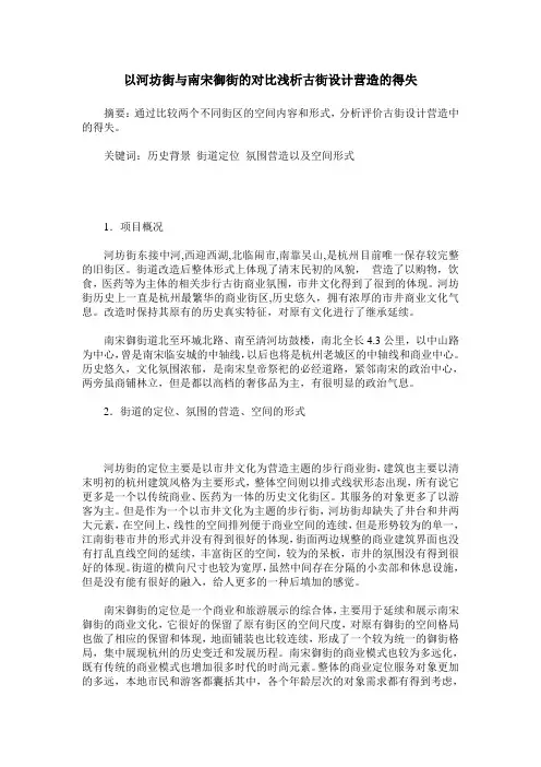 以河坊街与南宋御街的对比浅析古街设计营造的得失