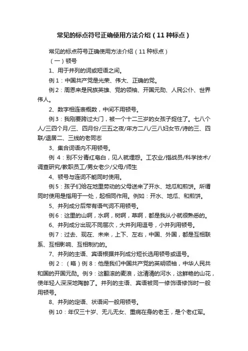 常见的标点符号正确使用方法介绍（11种标点）