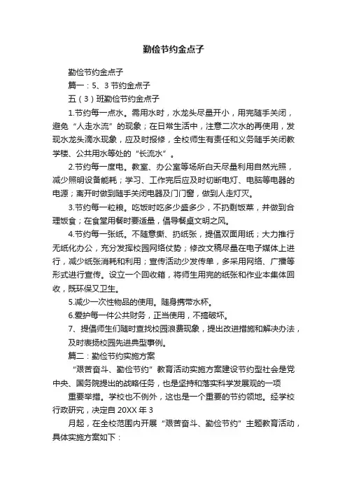 勤俭节约金点子
