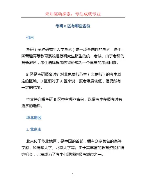 考研B区有哪些省份