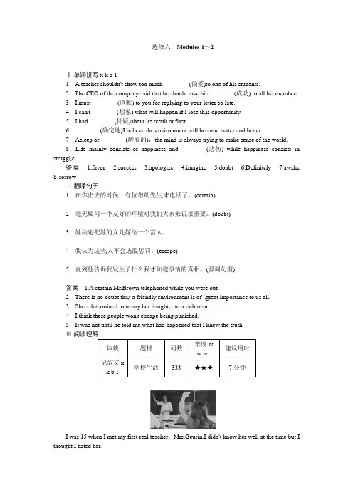 外研版高考英语一轮 选修六 Modules 1～2复习题及答案解