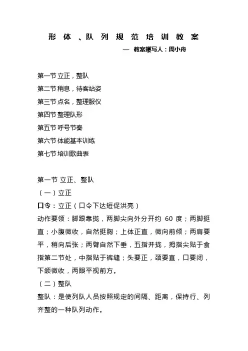 KTV 形  体  、队  列  规  范  培  训  教  案   ktv培训 KTV形体  KTV教材  KTV资料