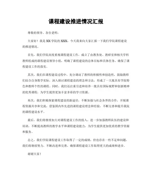 课程建设推进情况汇报