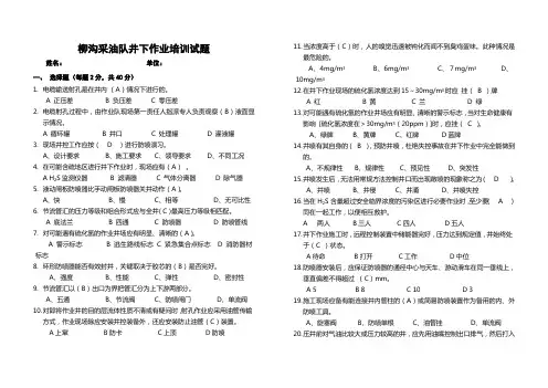 井下作业监督考试试题(附答案)