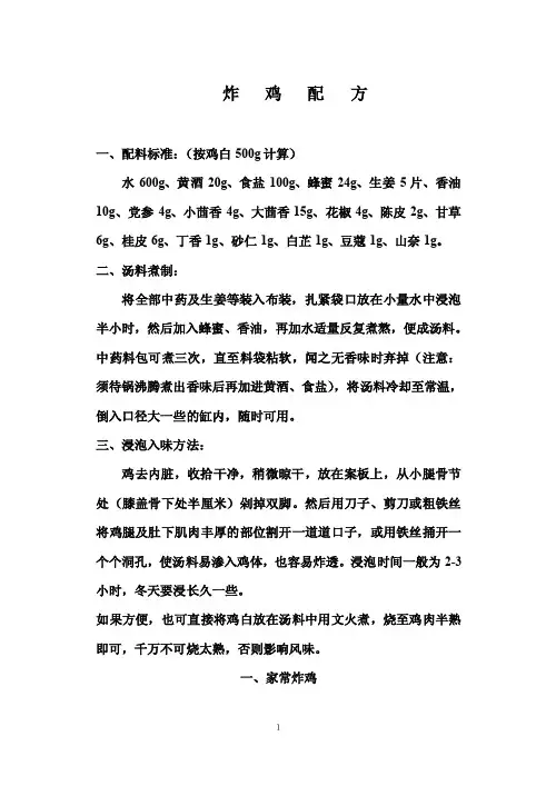 炸鸡配方——精选推荐