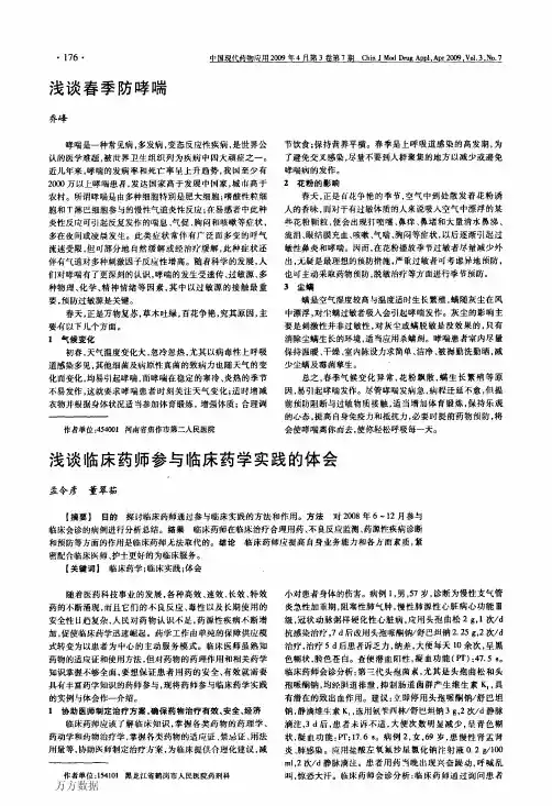 浅谈临床药师参与临床药学实践的体会