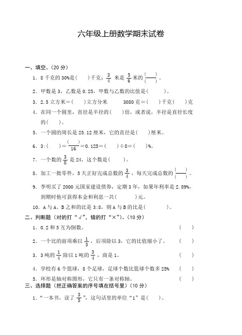 2016-2017年新苏教版 六年级数学第一学期期末试卷