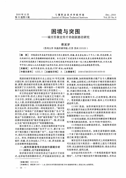 困境与突围——城市形象宣传片的创新路径研究