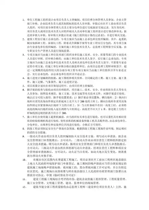 单位工程施工组织设计由项目负责人主持编制