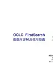 OCLC FirstSearch 数据库 使用指南