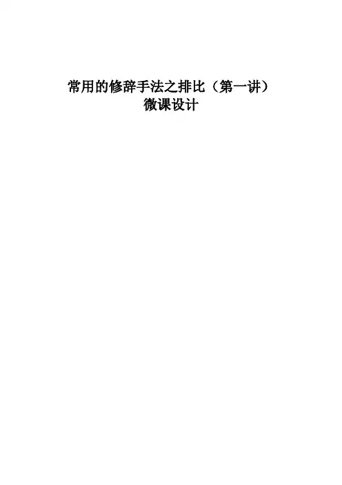 微课