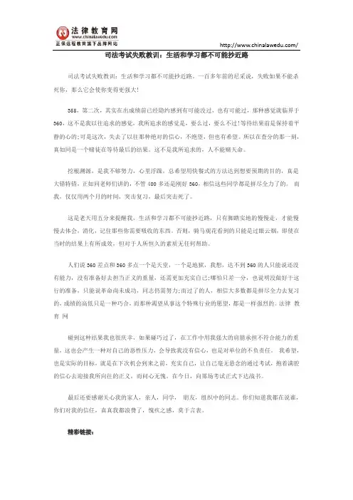 司法考试失败教训：生活和学习都不可能抄近路