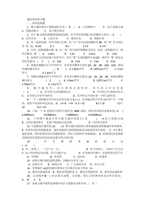 通信原理复习题(1)
