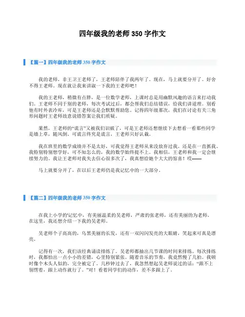 四年级我的老师350字作文