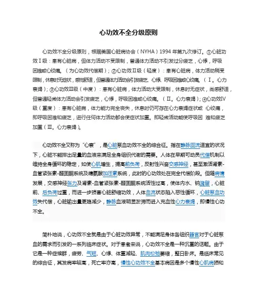 心功能不全分级标准