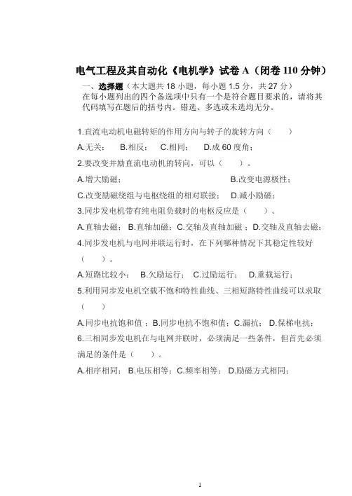 电机学A试卷和答案