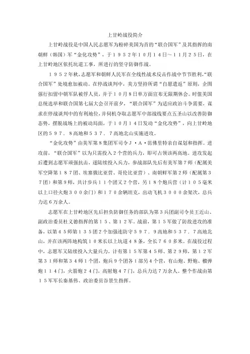 五年级语文上册上甘岭战役简介
