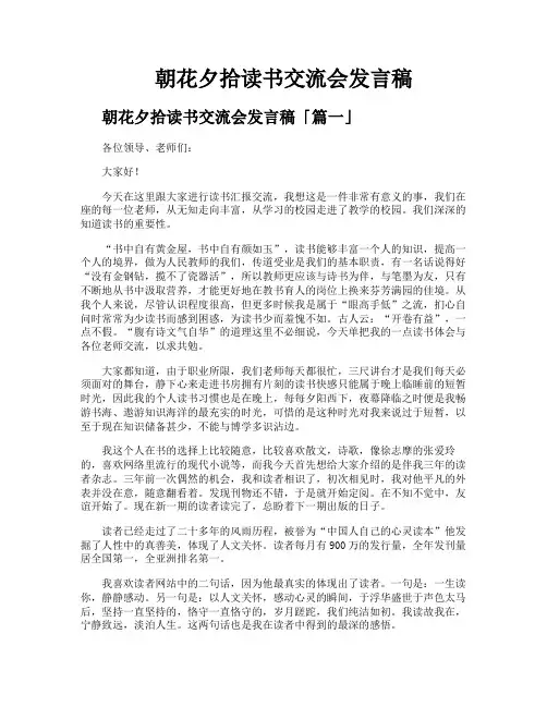 朝花夕拾读书交流会发言稿