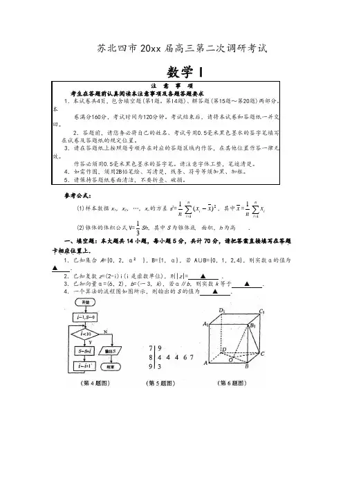 最新苏北四市高三二模数学卷及答案.doc
