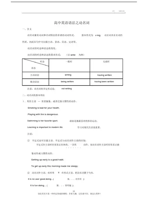 动名词的用法(完美版).doc