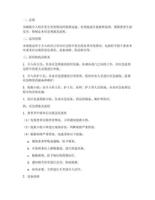 介入科应急预案及流程