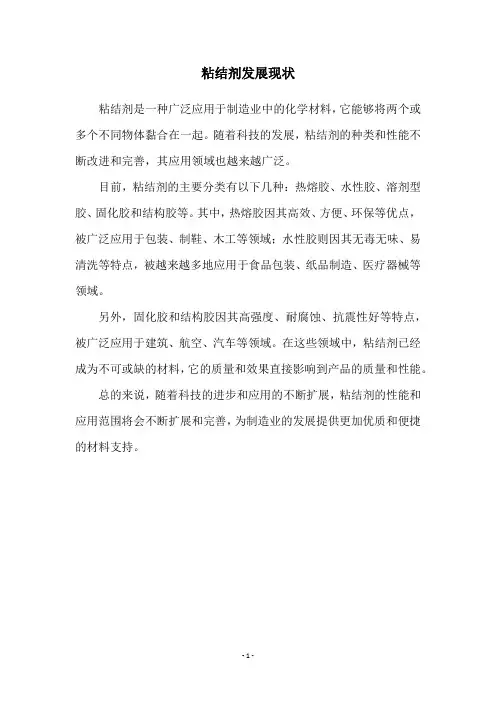粘结剂发展现状