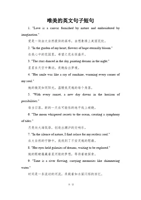 唯美的英文句子短句