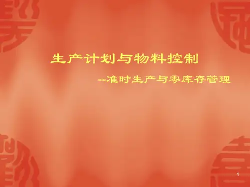 PMC培训教材精华版