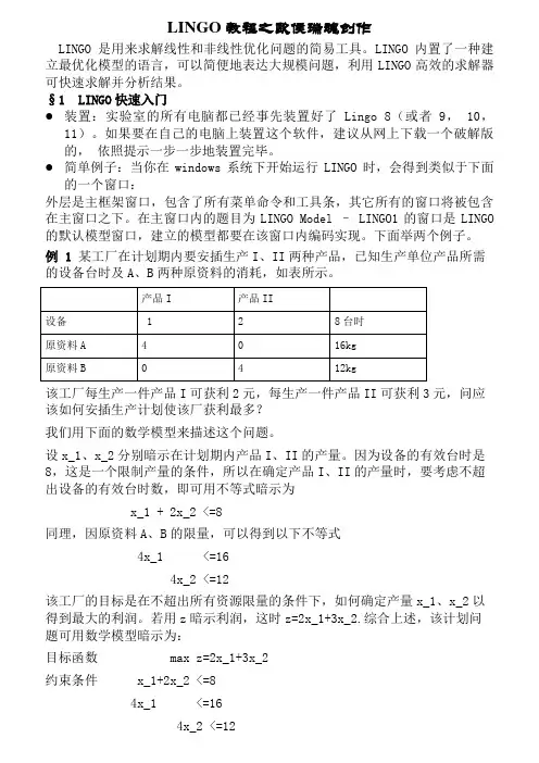 Lingo教程