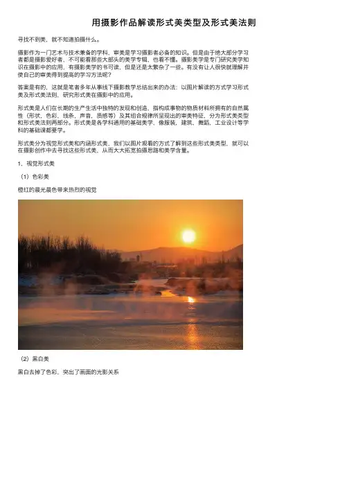 用摄影作品解读形式美类型及形式美法则