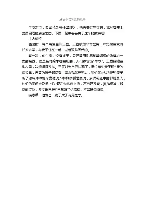 成语牛衣对泣的故事_成语故事大全