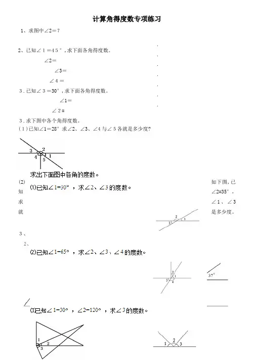 计算角的度数专项练习题