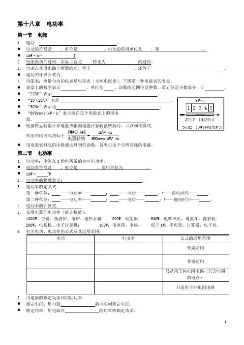 第八章  电功率