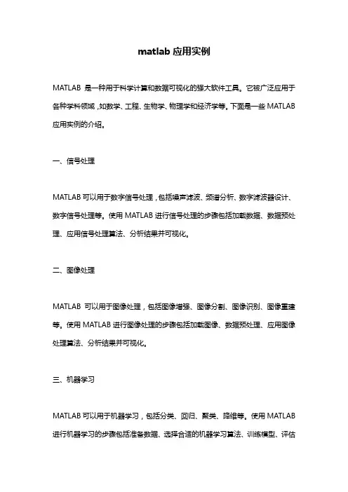 matlab应用实例