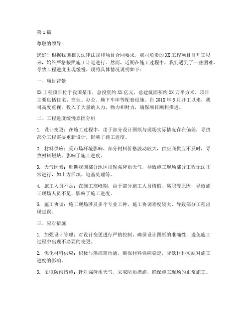 工程施工缓慢情况说明(3篇)