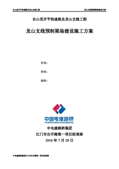 现有道路上预制梁场施工方案