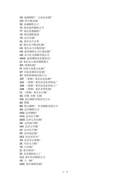 各大钢厂螺纹钢标识