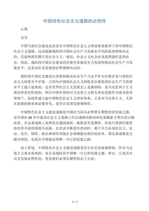 中国特色社会主义道路的必然性